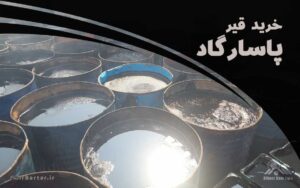 Read more about the article راهنمای خرید قیر پاسارگاد: نکات کلیدی برای انتخاب مناسب