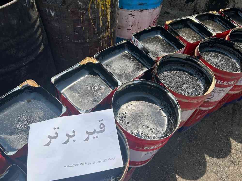 فروش قیر در قم