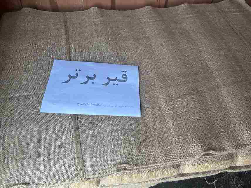 گونی قیرگونی در کرج