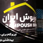 ایزوگام برای سرویس بهداشتی و حمام | آیا ایزوگام دلیجان انتخاب مناسبی است؟