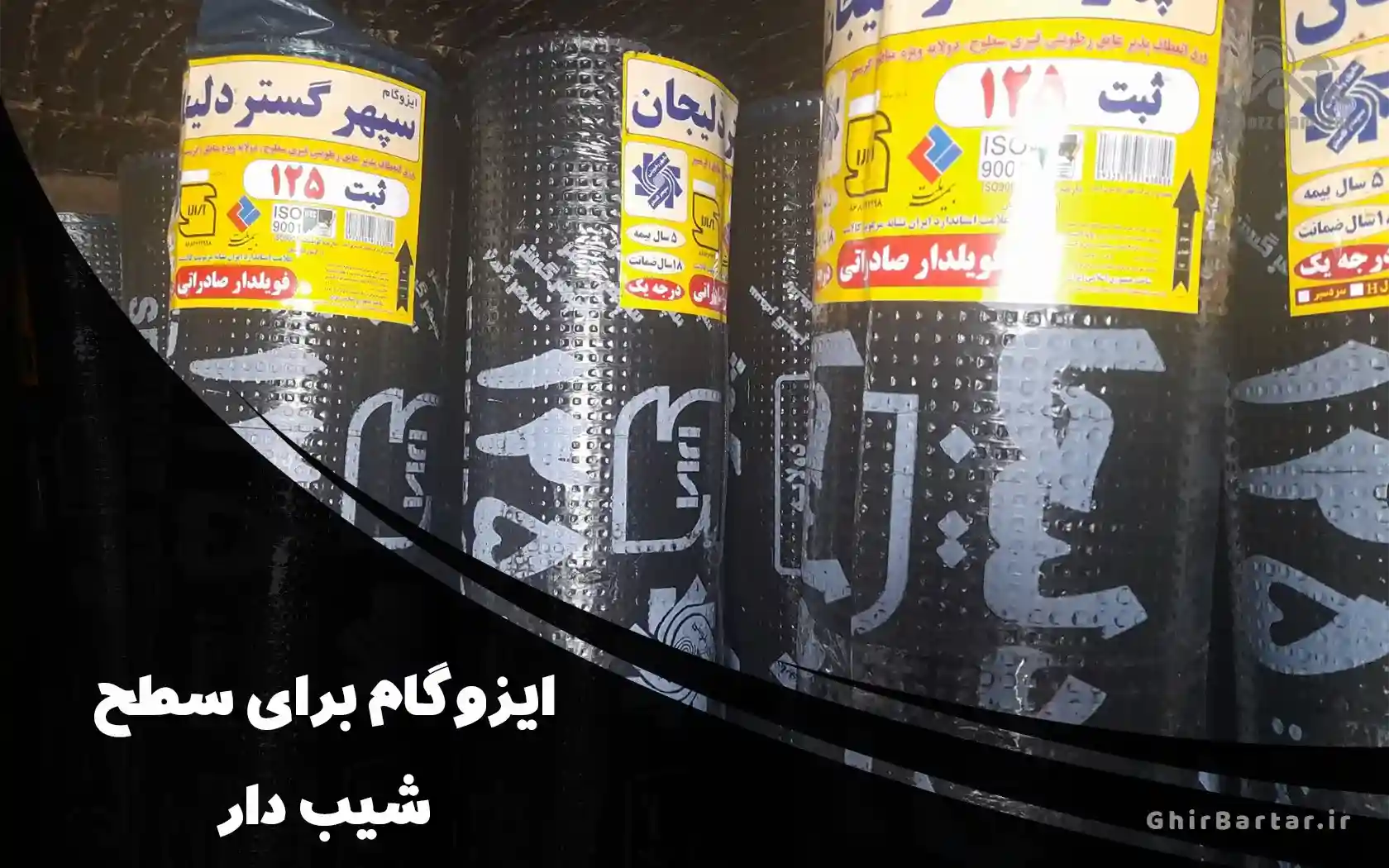 You are currently viewing ایزوگام برای سطح شیب دار | راهنمای کامل انتخاب ایزوگام برای سطح شیب دار