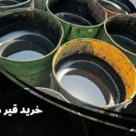 خرید قیر در ساوه | خرید قیر با کیفیت تضمینی