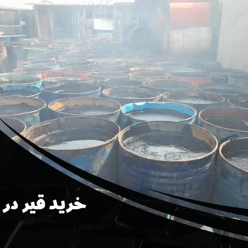 خرید قیر در نوشهر با بهترین قیمت | فروش مستقیم از شرکت قیر برتر