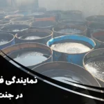 نمایندگی فروش قیر در جنت آباد | مشاوره تخصصی و تحویل سریع قیر اصل