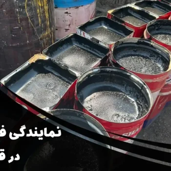 نمایندگی فروش قیر در قم | خرید مستقیم قیر با قیمت کارخانه از قیر برتر