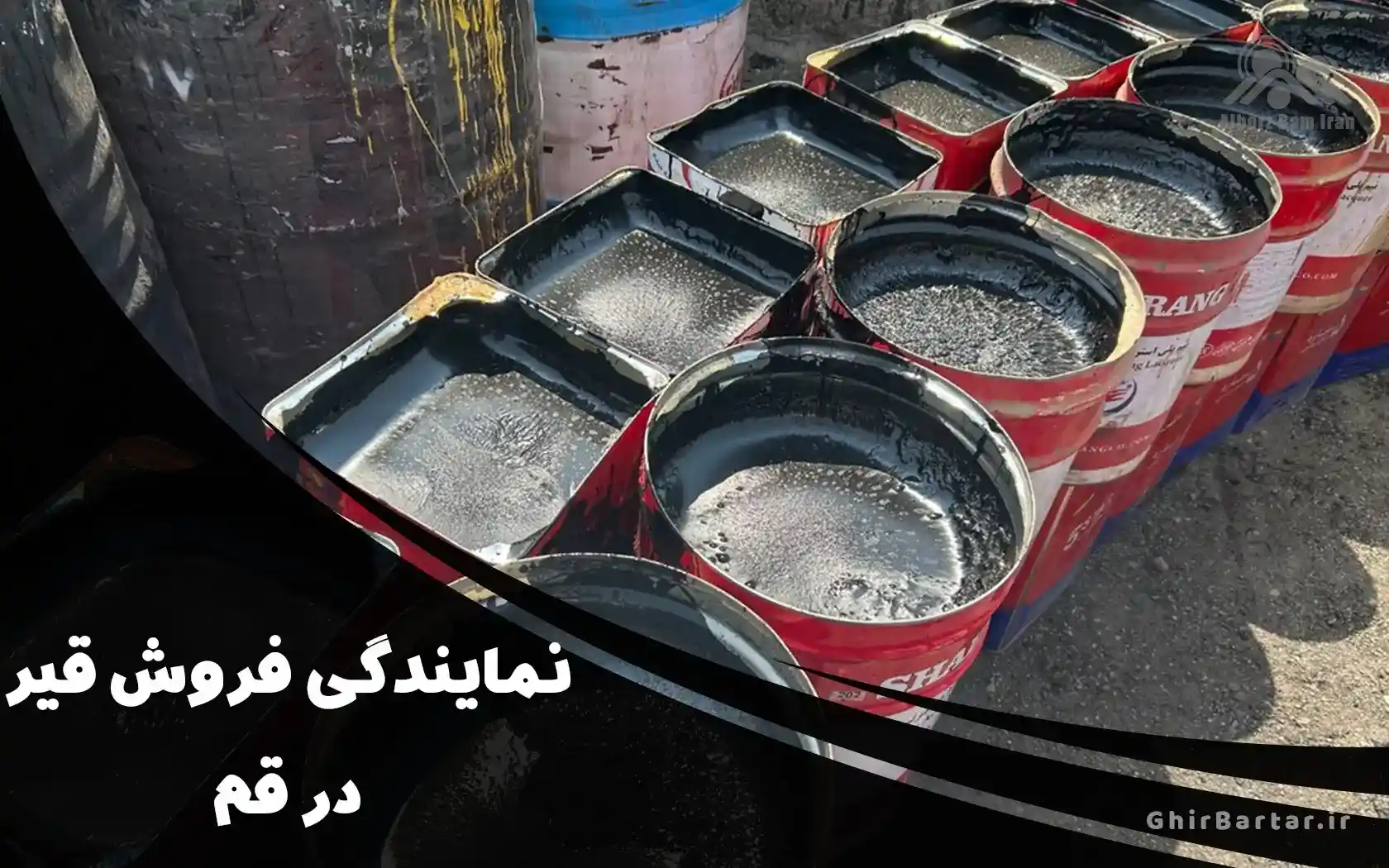 You are currently viewing نمایندگی فروش قیر در قم | خرید مستقیم قیر با قیمت کارخانه از قیر برتر