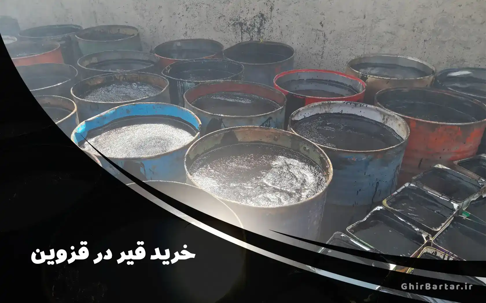 You are currently viewing خرید قیر در قزوین از شرکت قیر برتر | تضمین کیفیت و قیمت مناسب