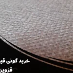 خرید گونی قیرگونی در قزوین با بهترین قیمت | نمایندگی رسمی قیر برتر