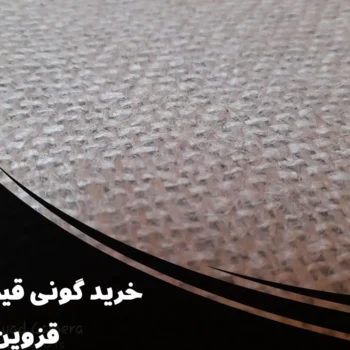 خرید گونی قیرگونی در قزوین با بهترین قیمت | نمایندگی رسمی قیر برتر